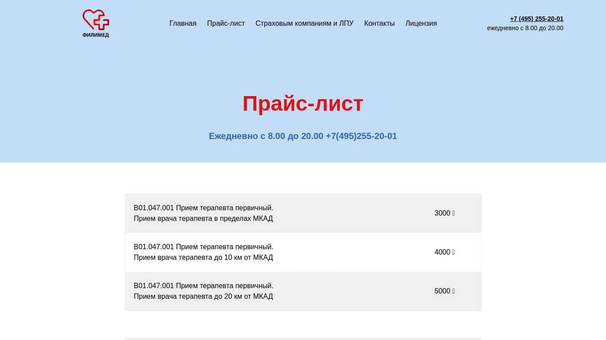 Прайс - лист | FiliMed